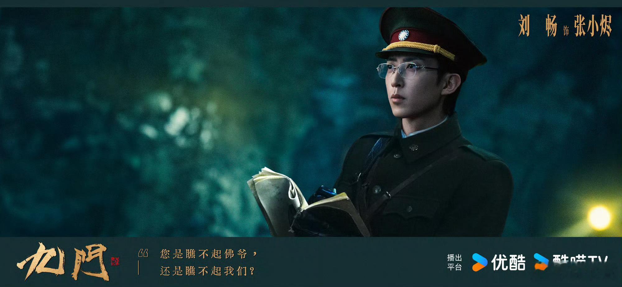 九门 提档期待刘畅木法沙期待张小烬！（在一片大男主互殴中堂堂托出配角一枚 