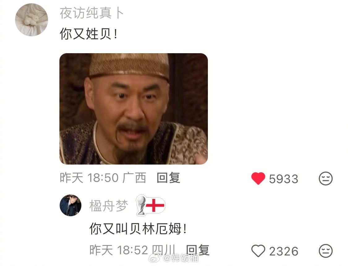 贝克汉姆恨不得贝林厄姆是他亲儿子