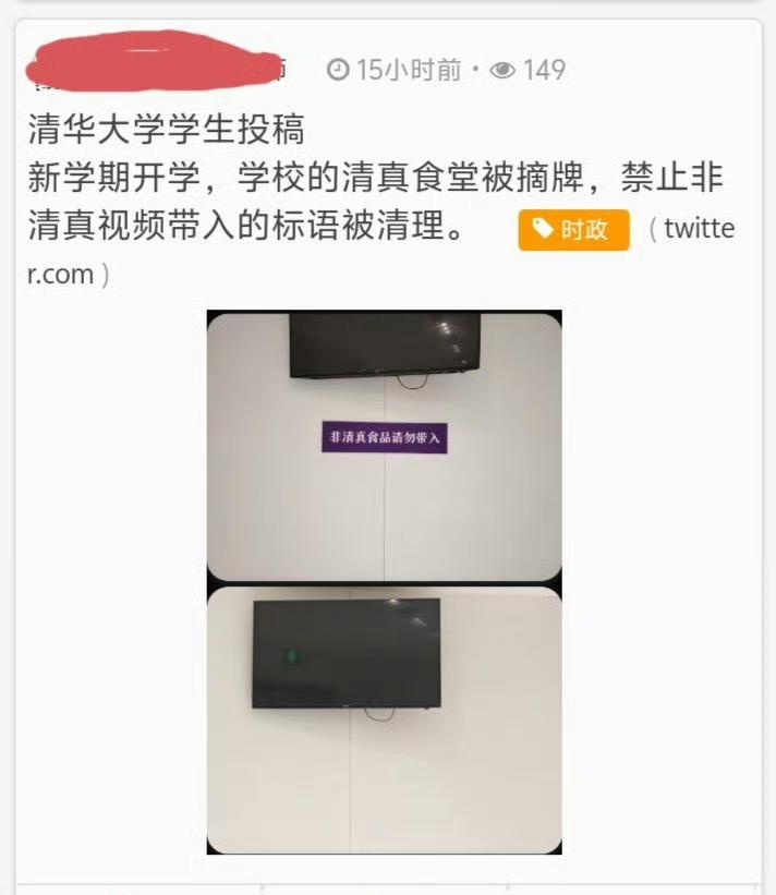 请问清华大学的同学们，这消息是真的吗？