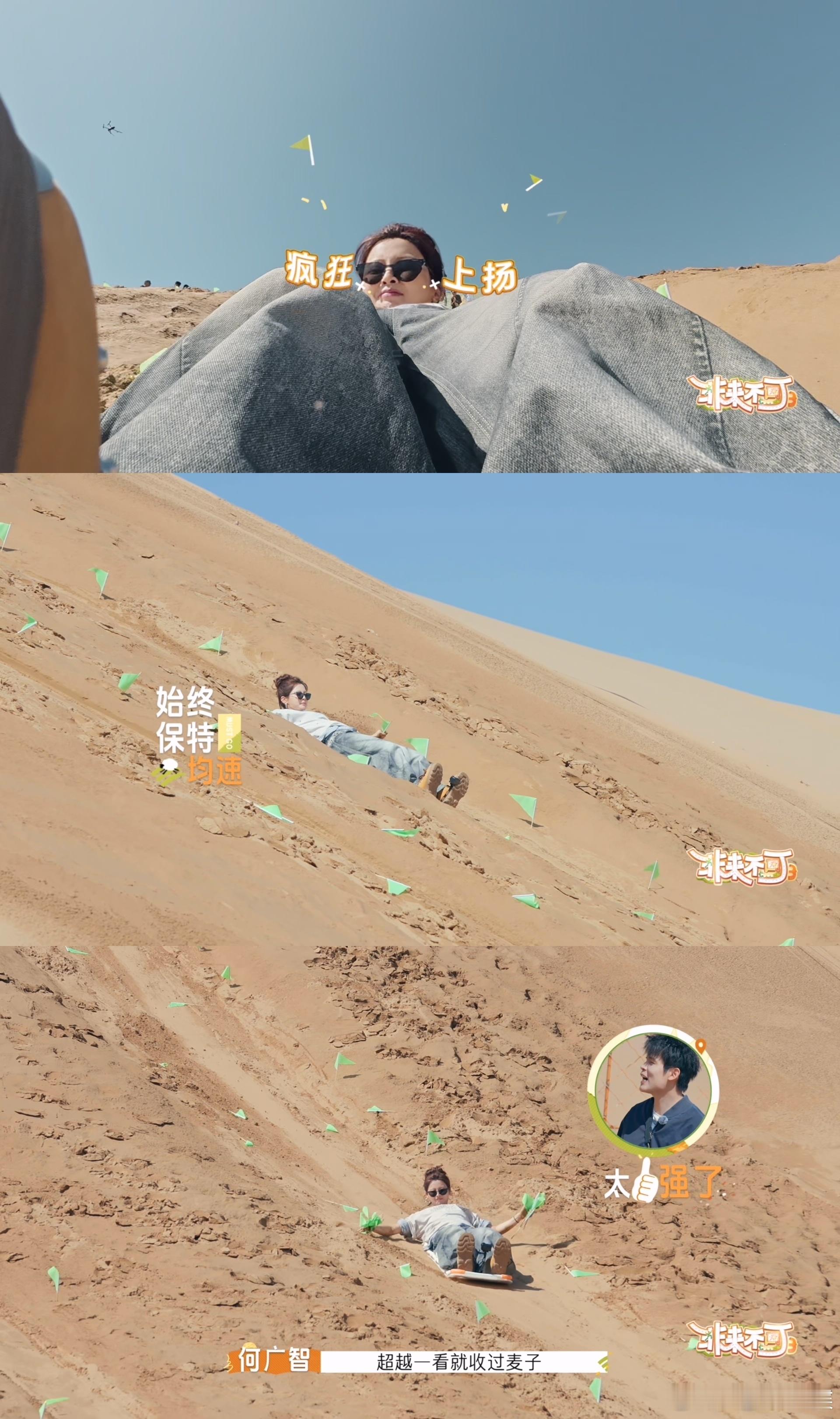 杨超越滑沙也在干农活 超越妹妹简直是滑沙界的“农业专家”！她用一套独特的犁地式滑