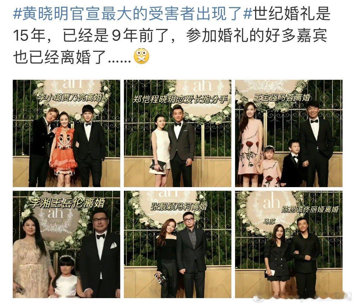#黄晓明baby婚礼离婚率# 2015年黄晓明杨颖的世纪婚礼，请了好多明星夫妻，