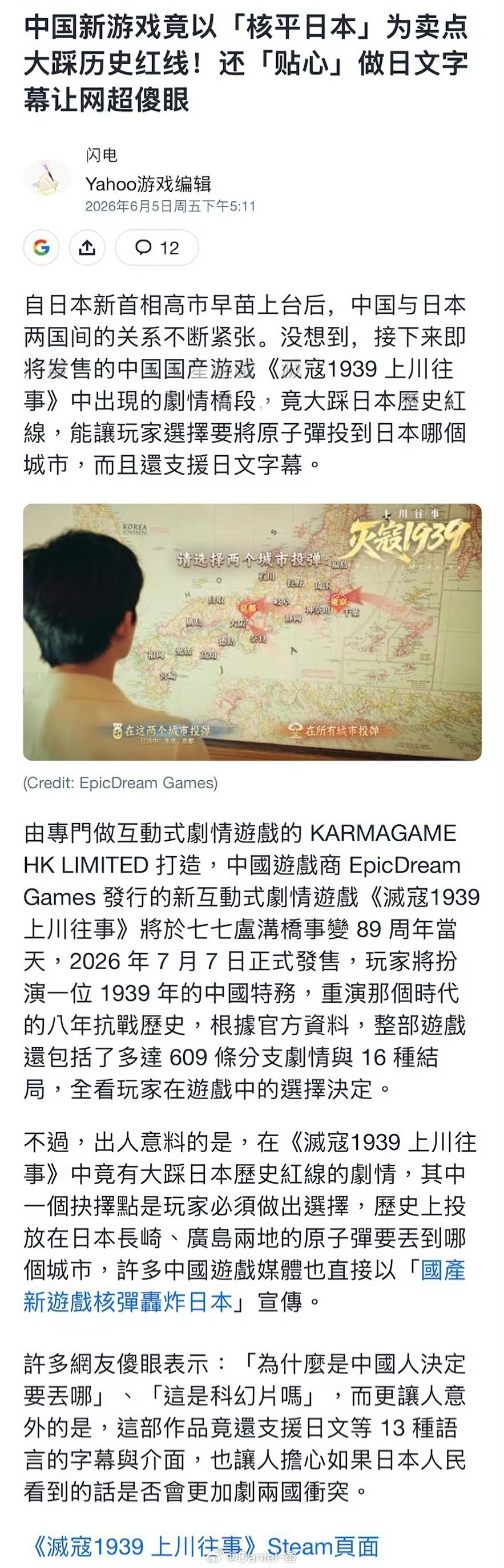 这个游戏会加剧中日冲突吗？那我必须要高低买一个 