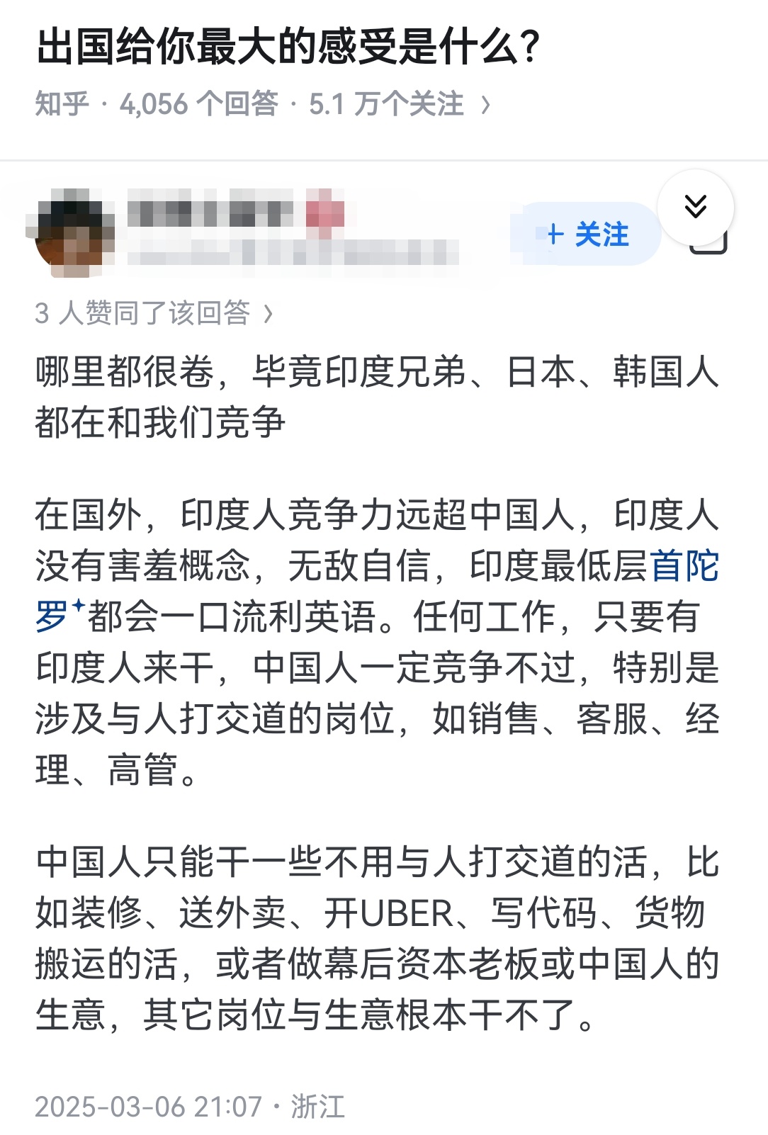 出国给你最大的感受是什么？ ​​​