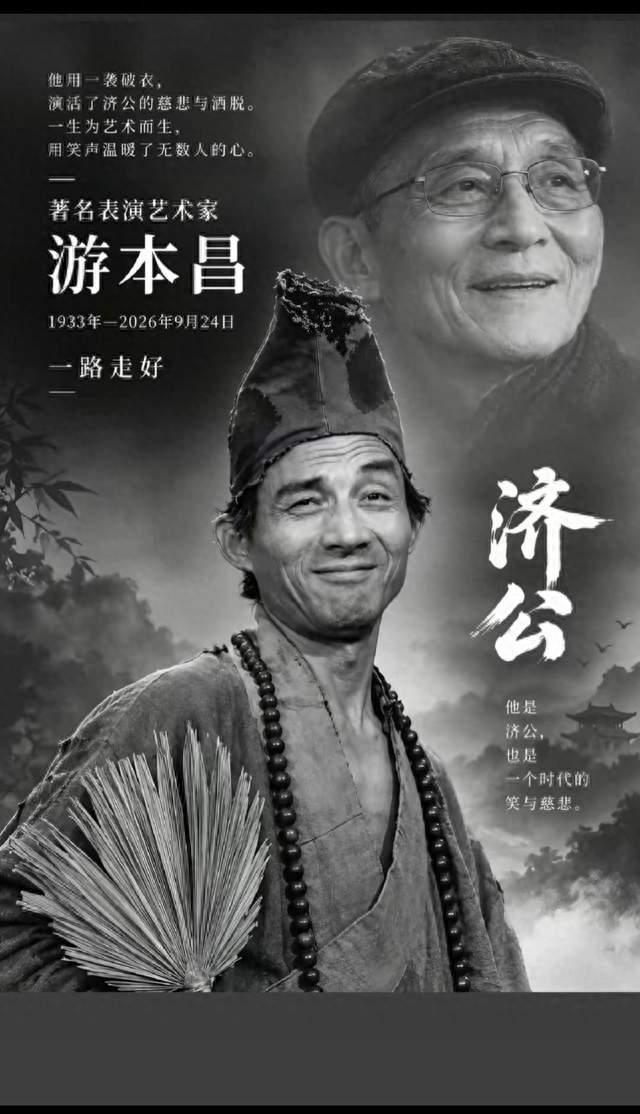 93岁游本昌安详离世，最后一句“我很舒服”令人泪目