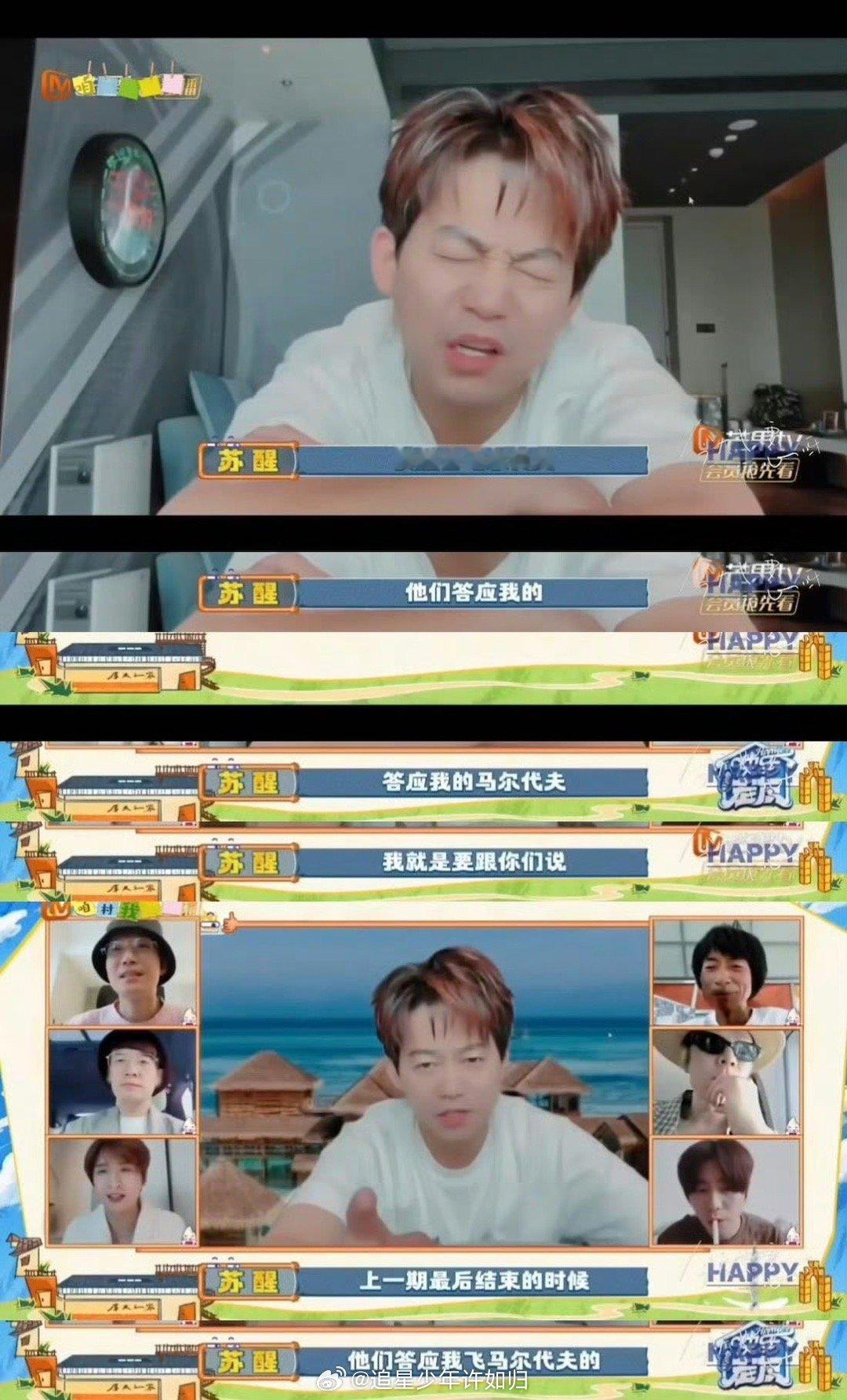 谁把苏醒的第一志愿改了 节目组对苏醒真是“有求必应”！想去马尔代夫？马上安排“马