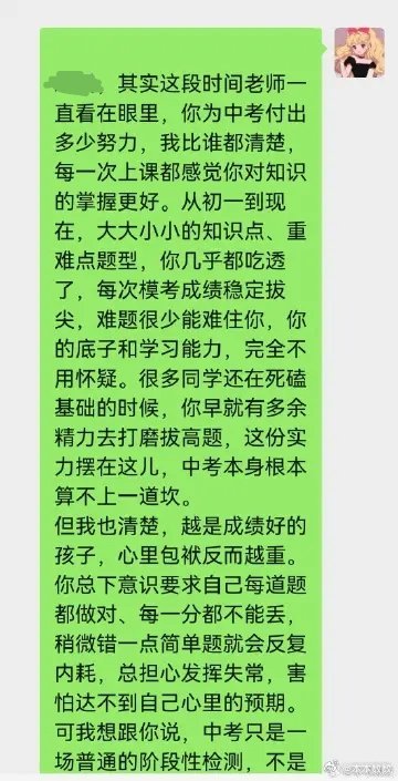 一个学霸，今天说十天后的中考很紧张，给他发了以下这段话其实这段时间老师一直看在眼