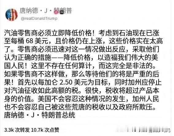 特朗普呼吁零售商立即降低油价！
汽油零售商必须立即降低油价！考虑到目前油价已跌至