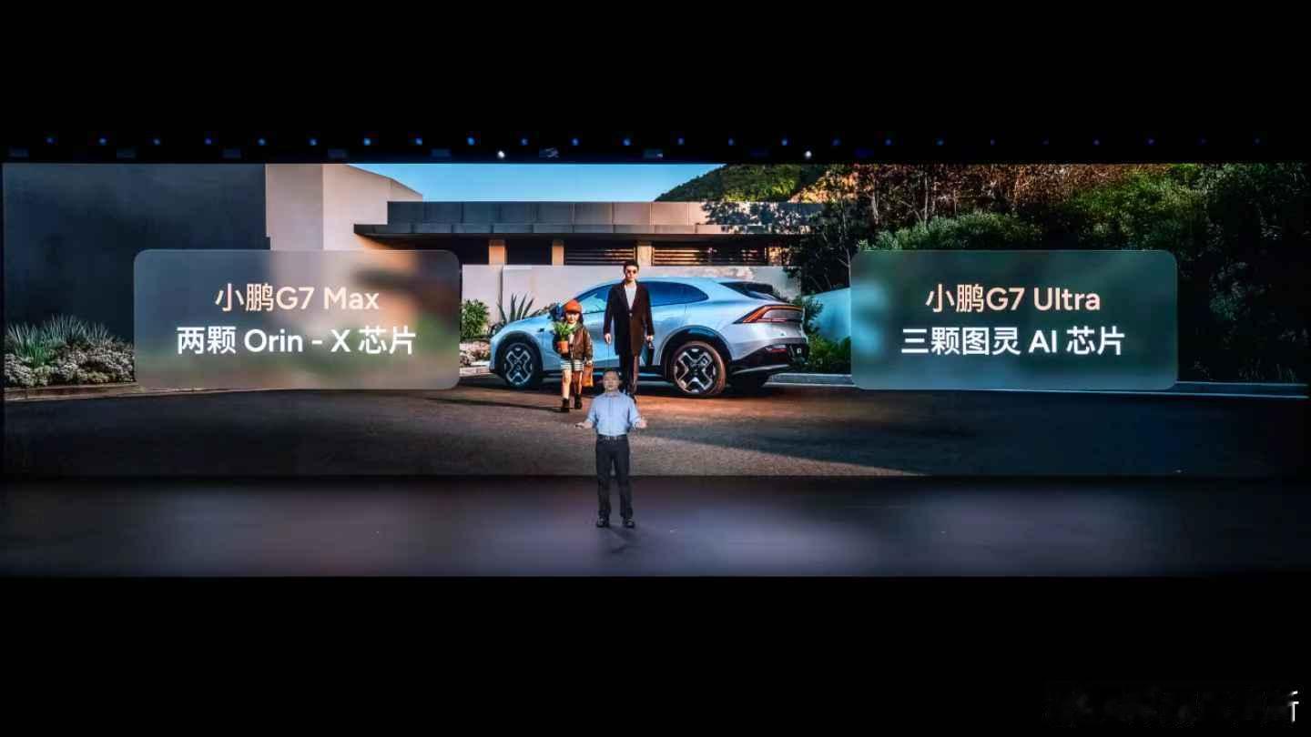 鹏厂的 Ultra 阶段终于到来了，但是 Max 时代仍将继续。小鹏G7预售价2