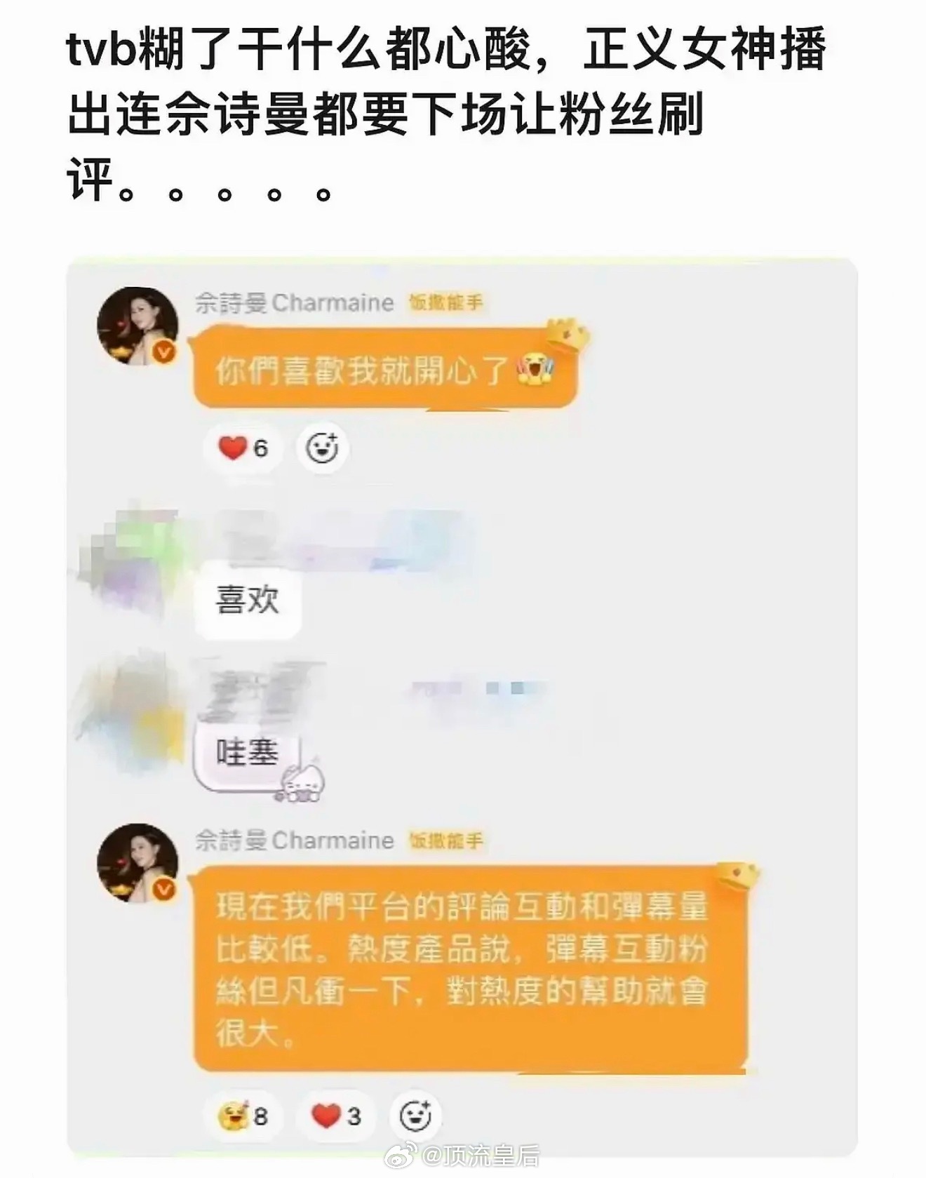 看到佘诗曼都在粉丝群里让大家多刷弹幕助力正义女神提升酷站内热度了。现在的播剧现状