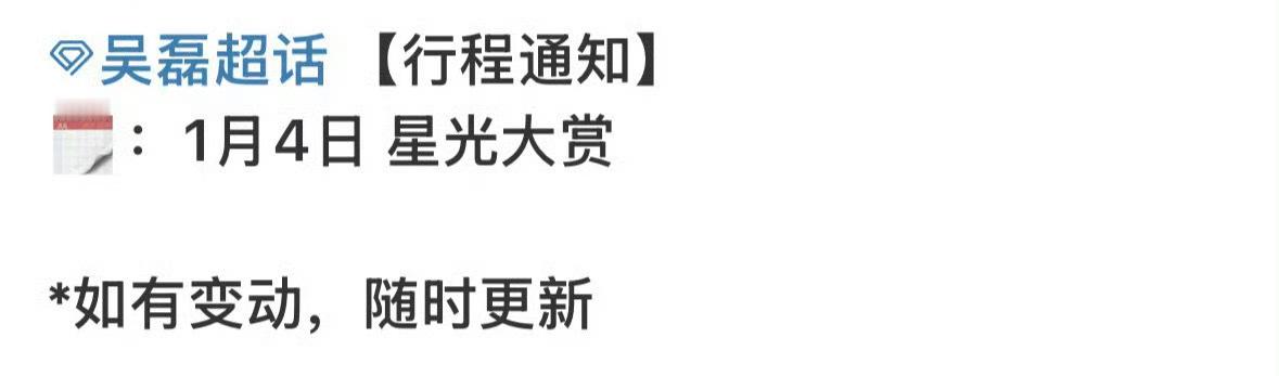吴磊确定参加星光大赏期待红毯[哇] 