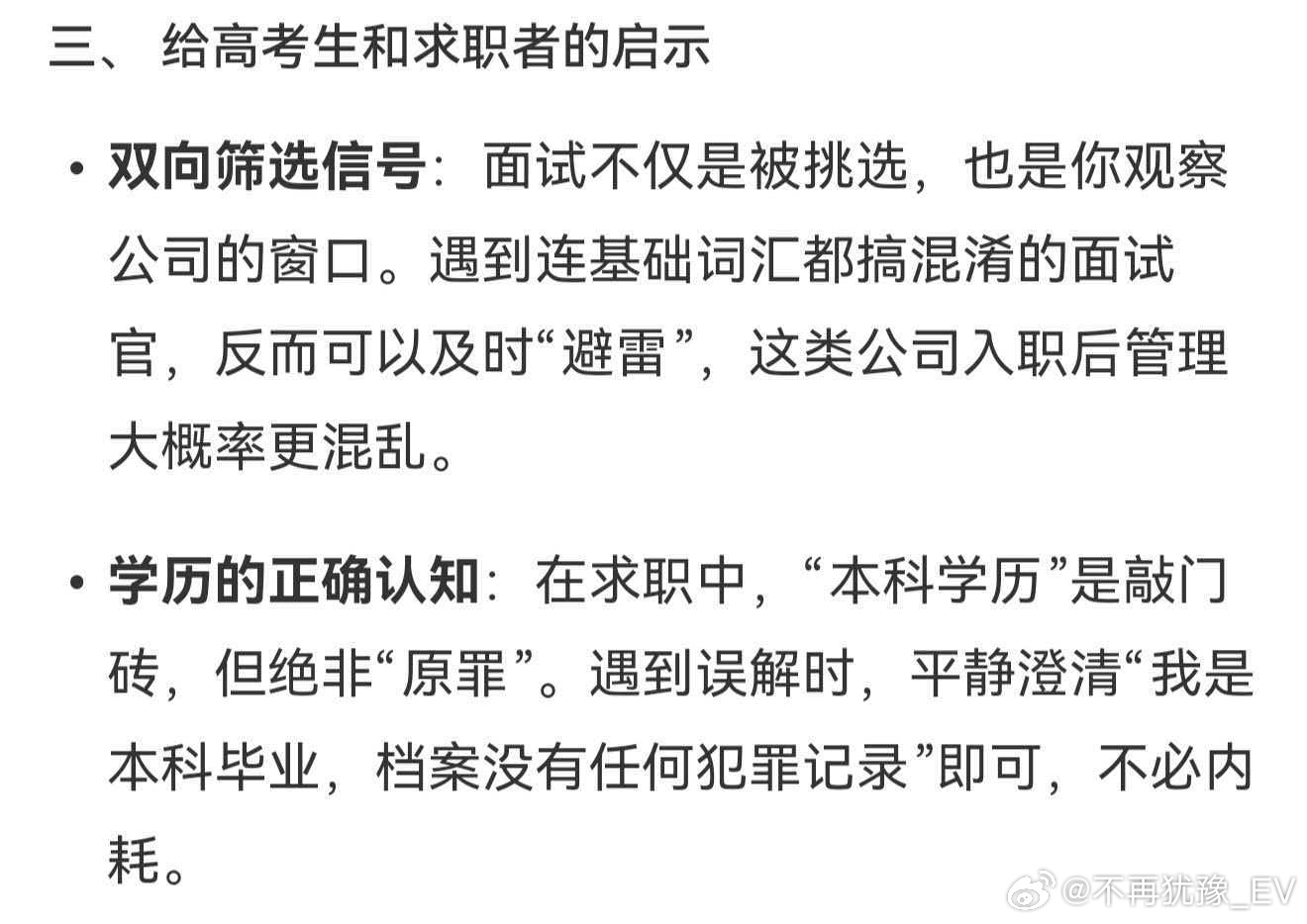 居然有HR分不清本科和前科求职者应聘说自己本科学历，HR居然把本科听成前科，还问