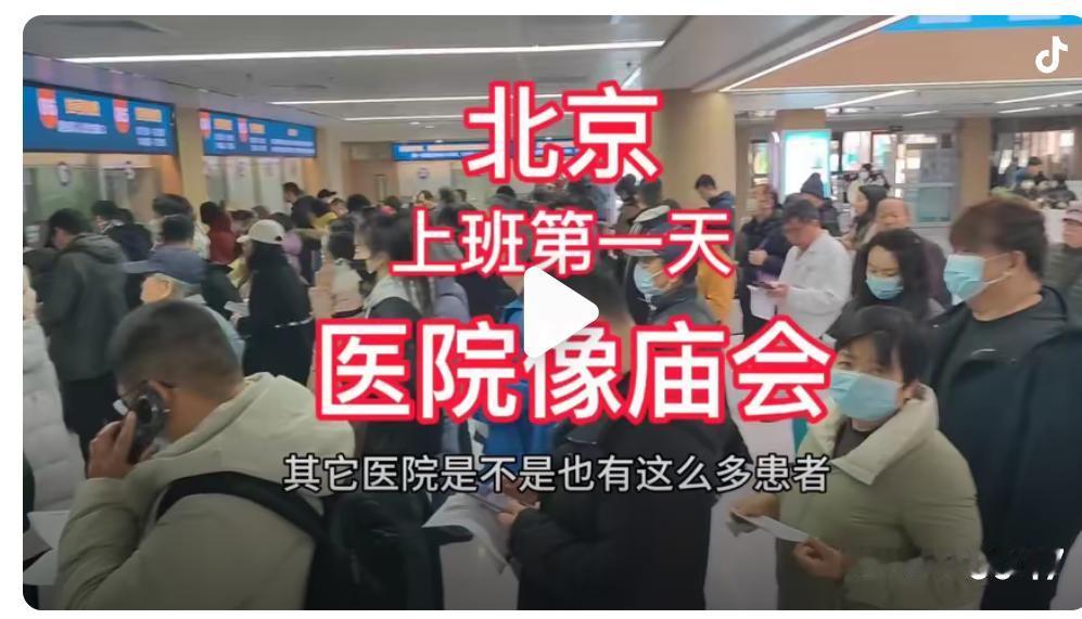 国内三大城市里医院看病人真的是人山人海，分别是北京、上海、广州这三大城市里的医院