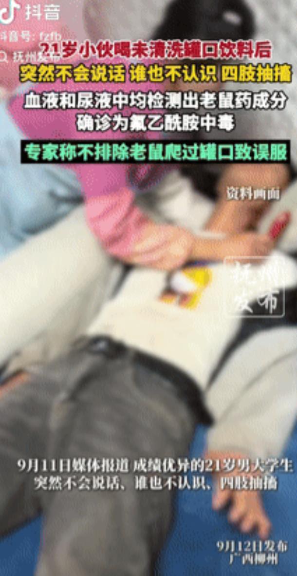“悲剧还是发生了！”广西柳州，一21岁小伙喝完罐装饮料后，没多久就出现四肢抽搐，