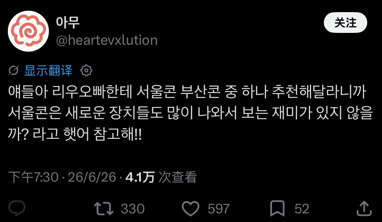 260626 | JM线下签名会各位，我拜托RIWOO欧巴推荐首尔演唱会和釜山演