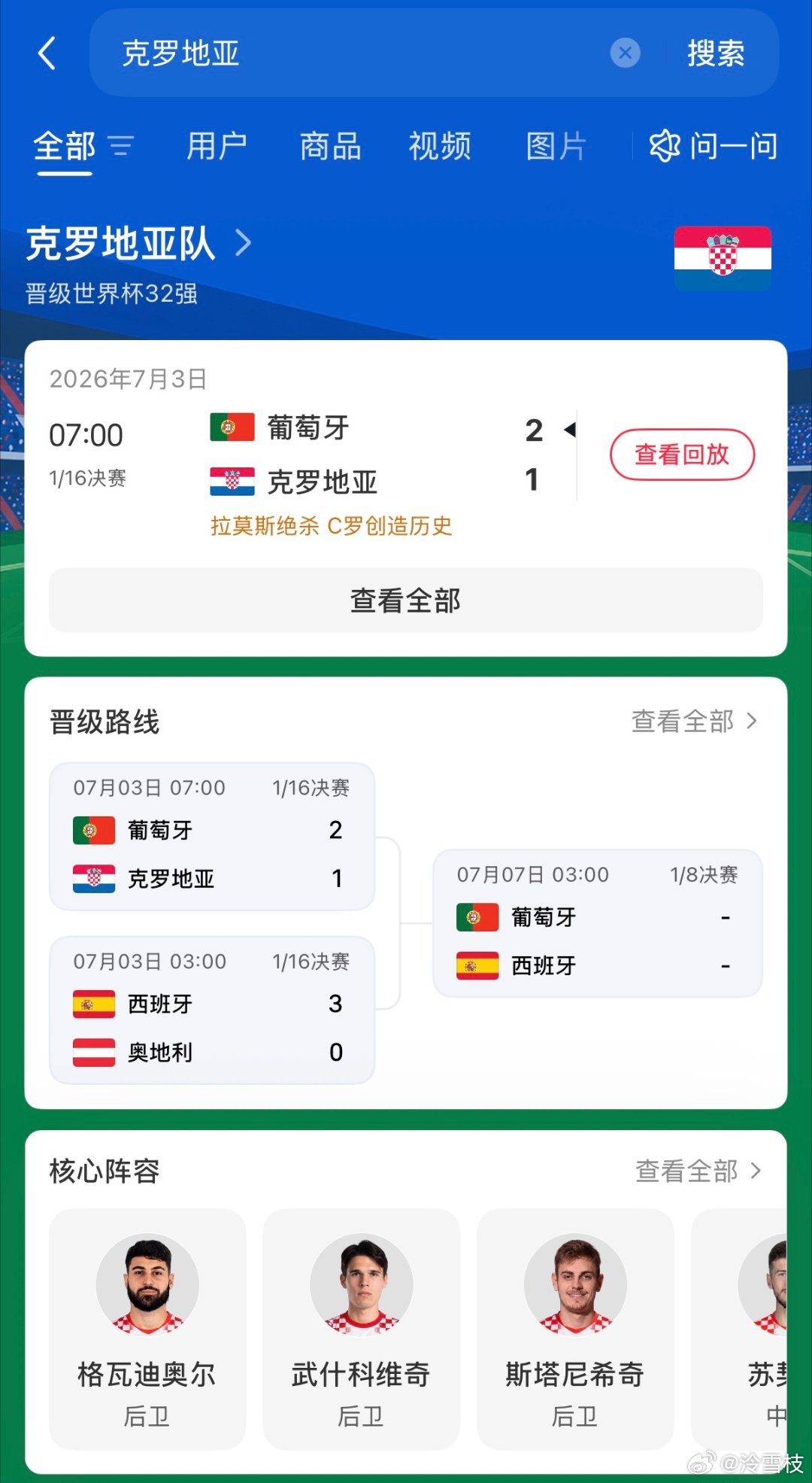 克罗地亚绝平球为何被吹 读秒绝平惨遭VAR吹掉，全程高清赛事画面上小-红-薯就能