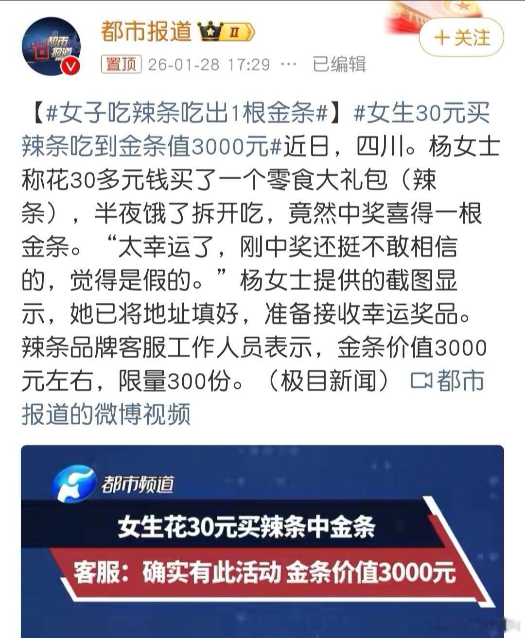 女子吃辣条吃出1根金条 金条价值3000元？那只能是镀金金条了，按照今天的价格1