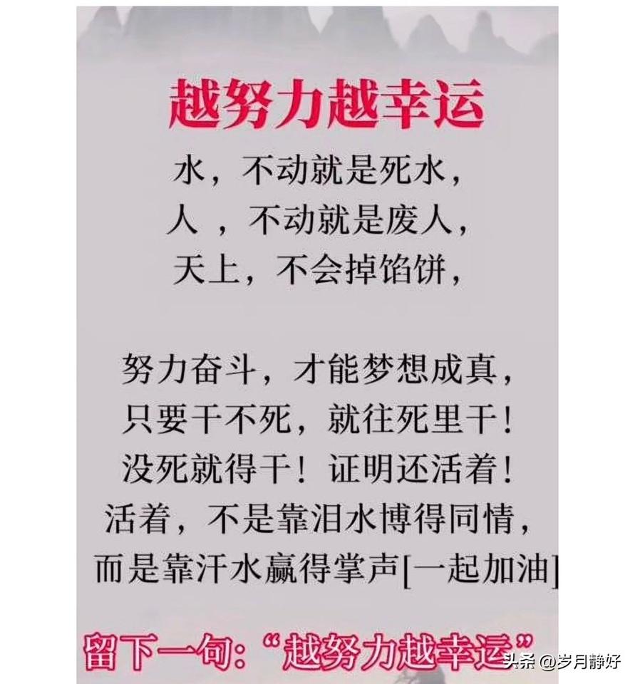 只有足够努力，
才会足够幸运。
想要得到这世上最好的东西，
得先让世界看到最好的