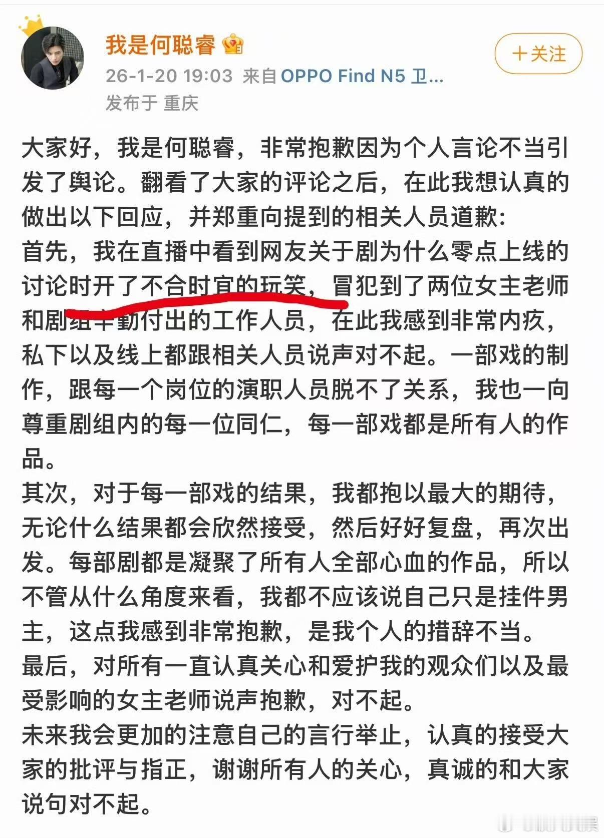 何聪睿长文道歉何聪睿道歉了何聪睿长文道歉，如何，