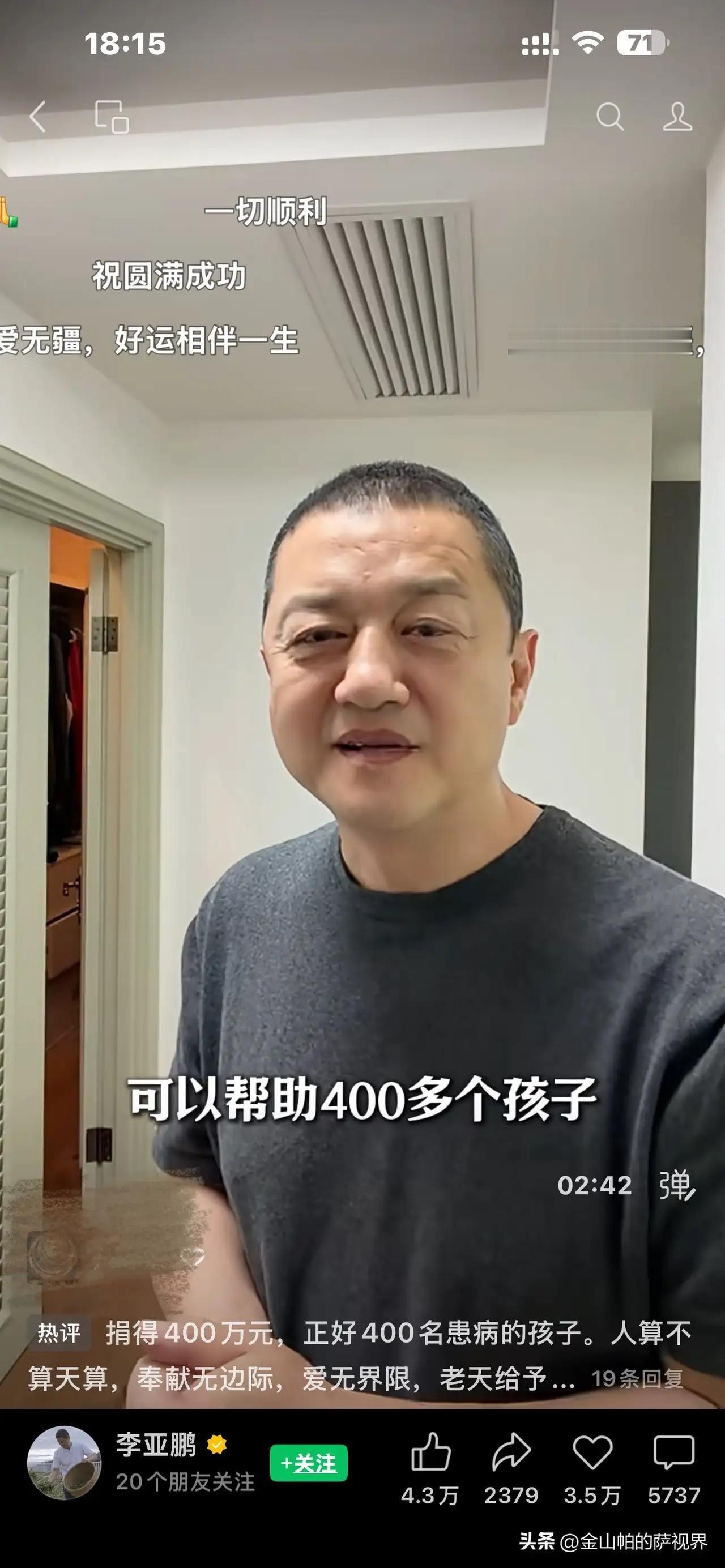 李亚鹏针对香港慈善募捐400多万的回复，
可以确定一点，
那就是不管钱多钱少，只