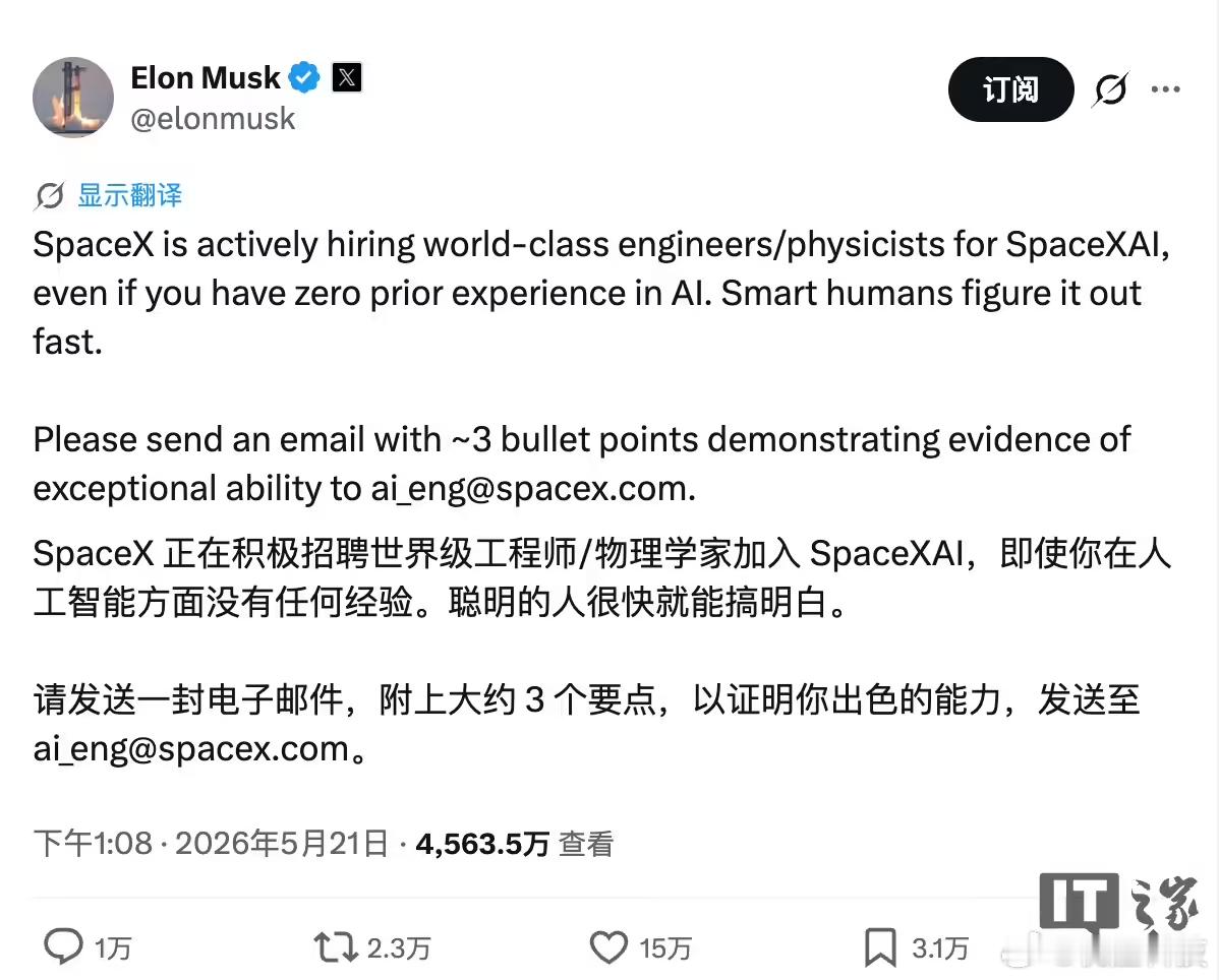 【马斯克称SpaceX招人未必需要AI经验，SpaceXAI招人马斯克亲自审核】