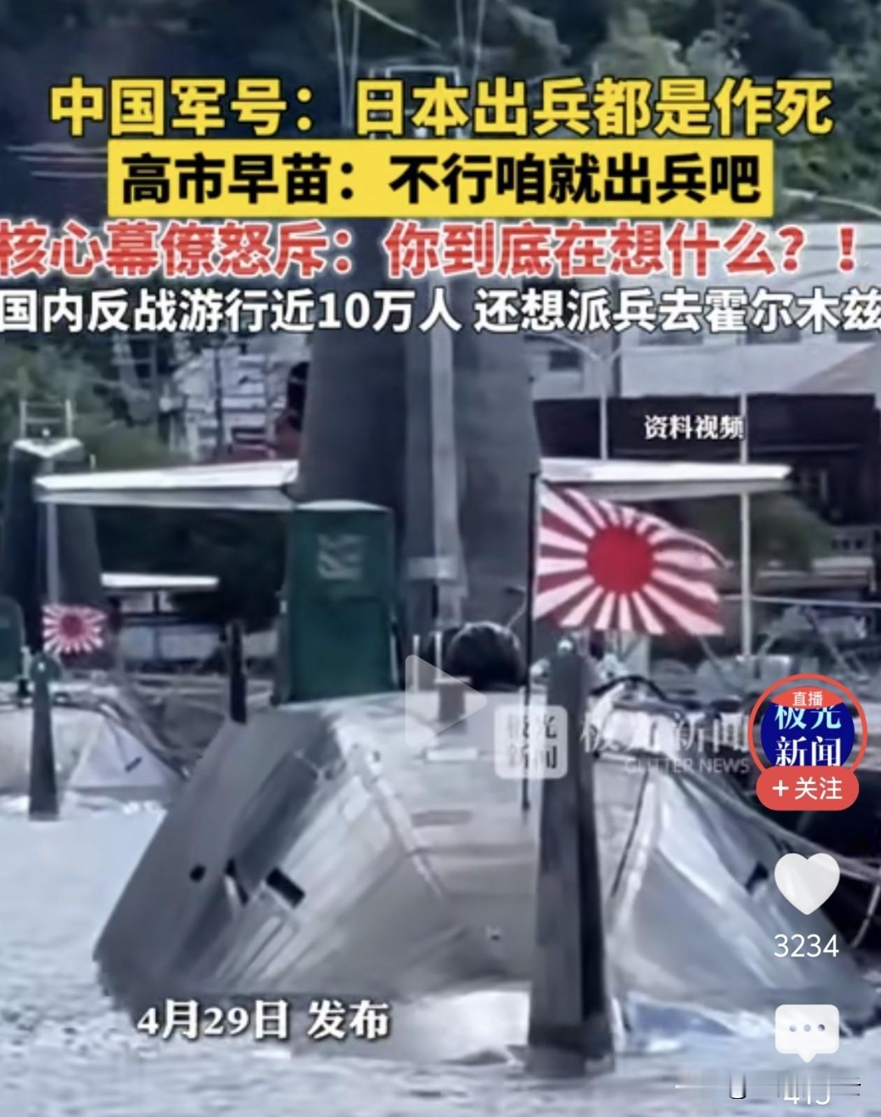 高市早苗要出兵霍尔木兹？别逗了，日本那点家底，够伊朗塞牙缝吗？

这句话不是来自