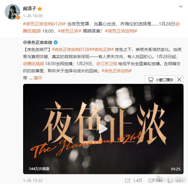 阚清子事业心 阚清子2026更新五条内容都是剧，连发五条微博为新剧夜色正浓宣传，