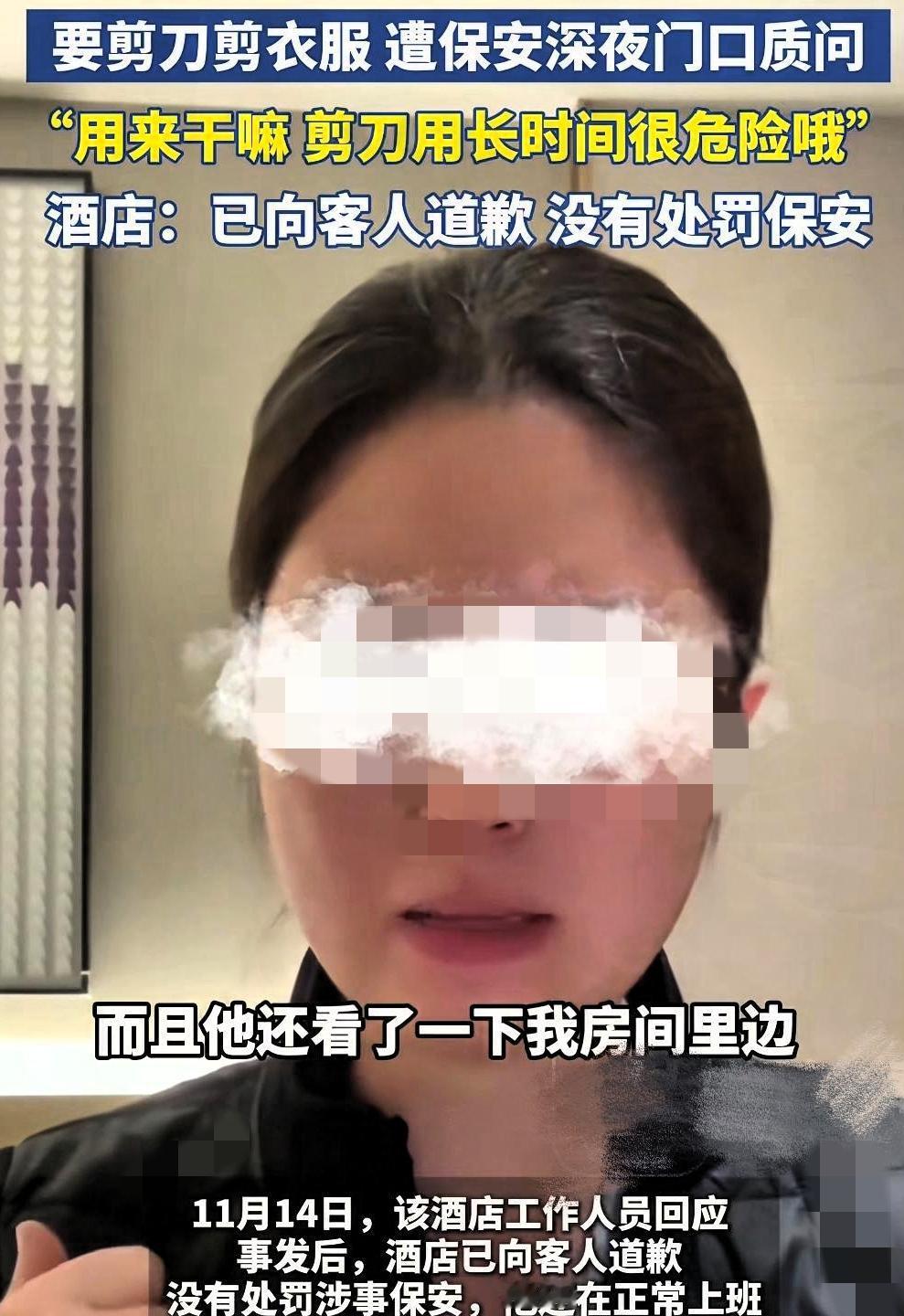 兰州这事儿彻底火出圈！女子入住酒店想借剪刀剪衣服，保安多问了句用途、提醒别用太久