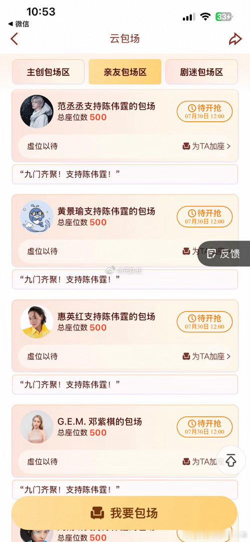 九门包场人脉好多明星给九门包场 好多明星给《九门》包场了！这波排面真的拉满九门今