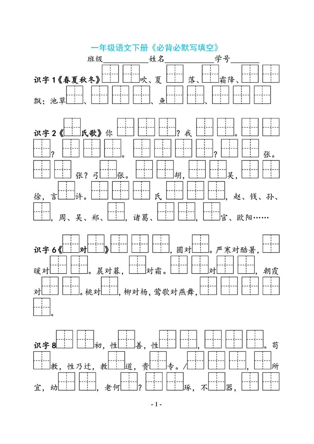 一年级下册语文必备必默写填空
