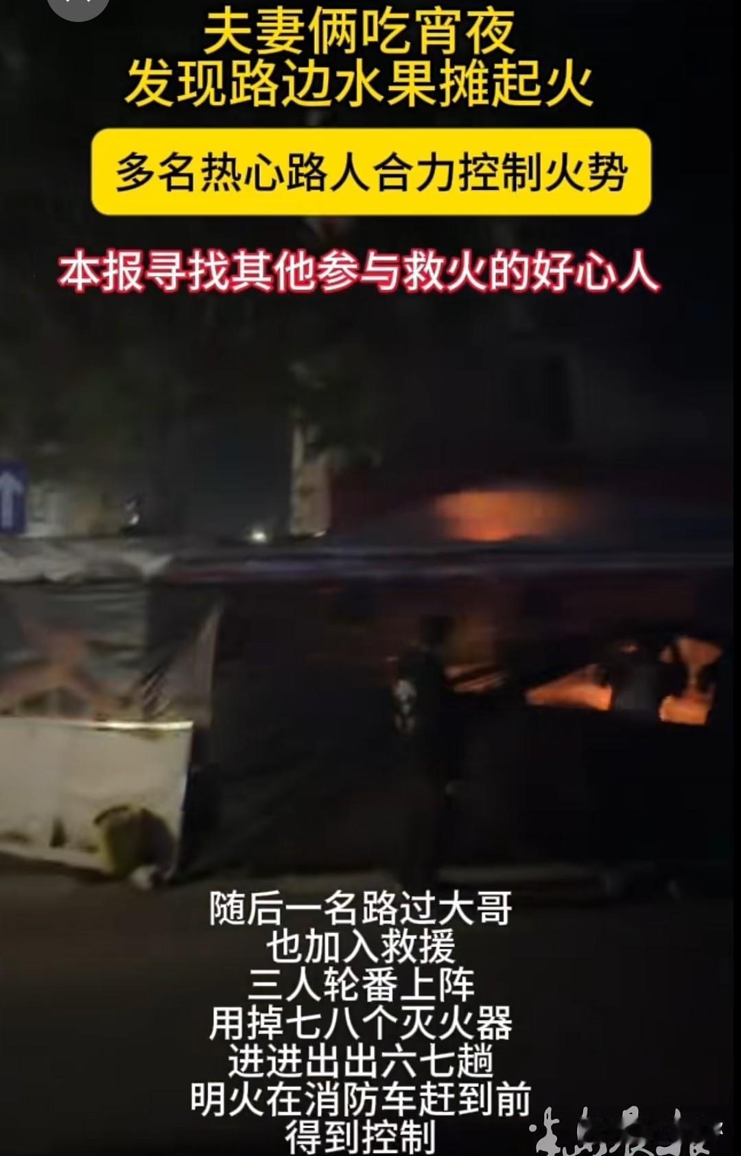 大连西安路深夜火情！众路人勇闯火场，大连媒体急寻“无名英雄”

6月12日深夜1