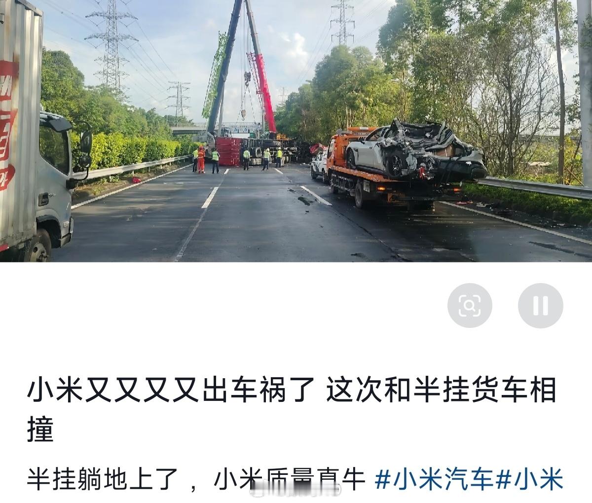 满载大货车追尾小米su7，自己成两节了，小米汽车车主没啥事，车门可以打开，不出意