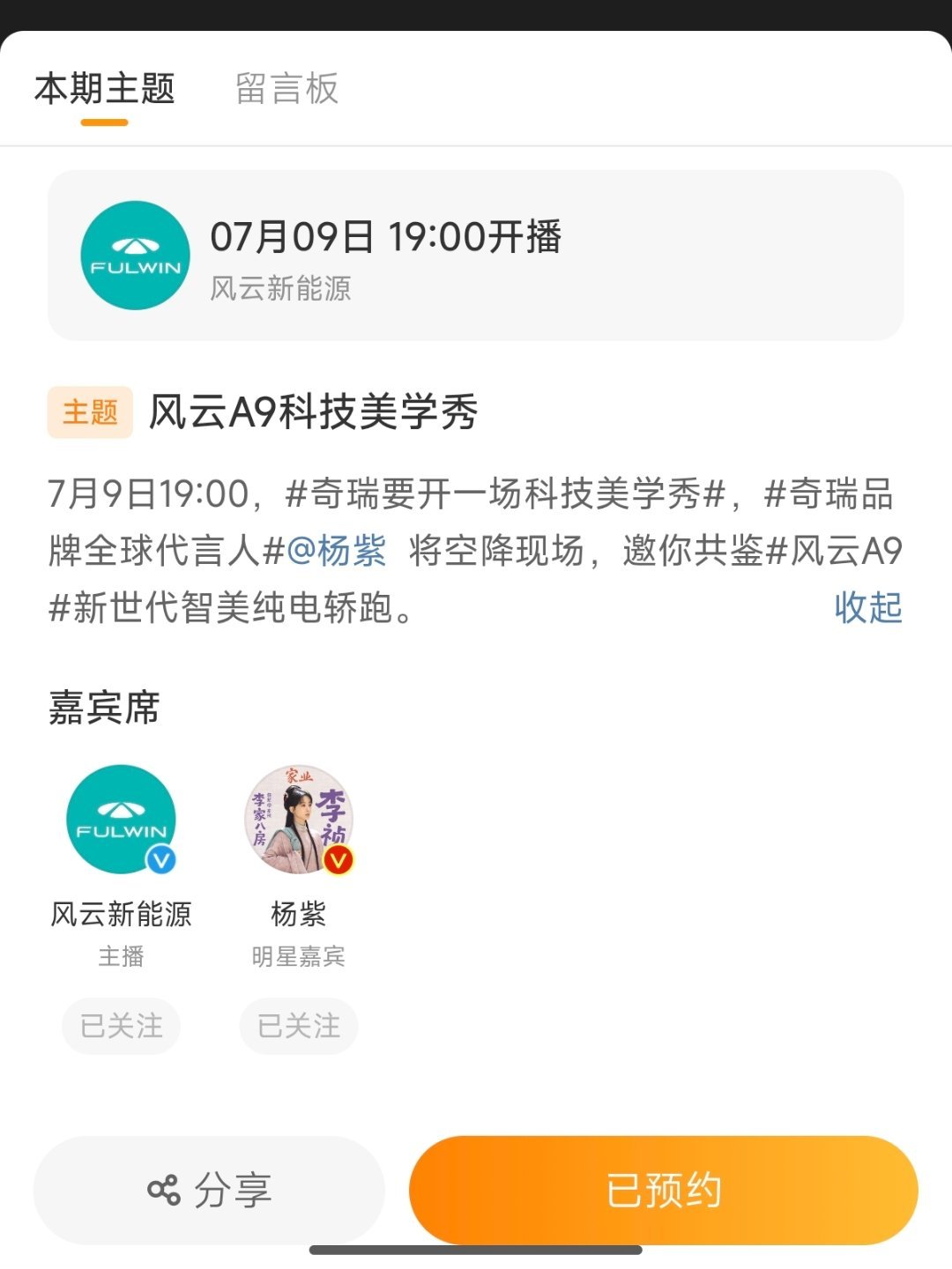 晚安明晚19:00有奇瑞大女主直播看~ 