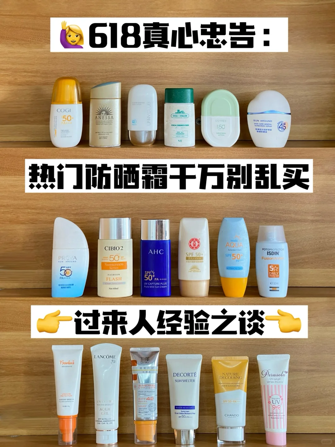 618新品防黑防晒霜真心忠告！千万别乱买！