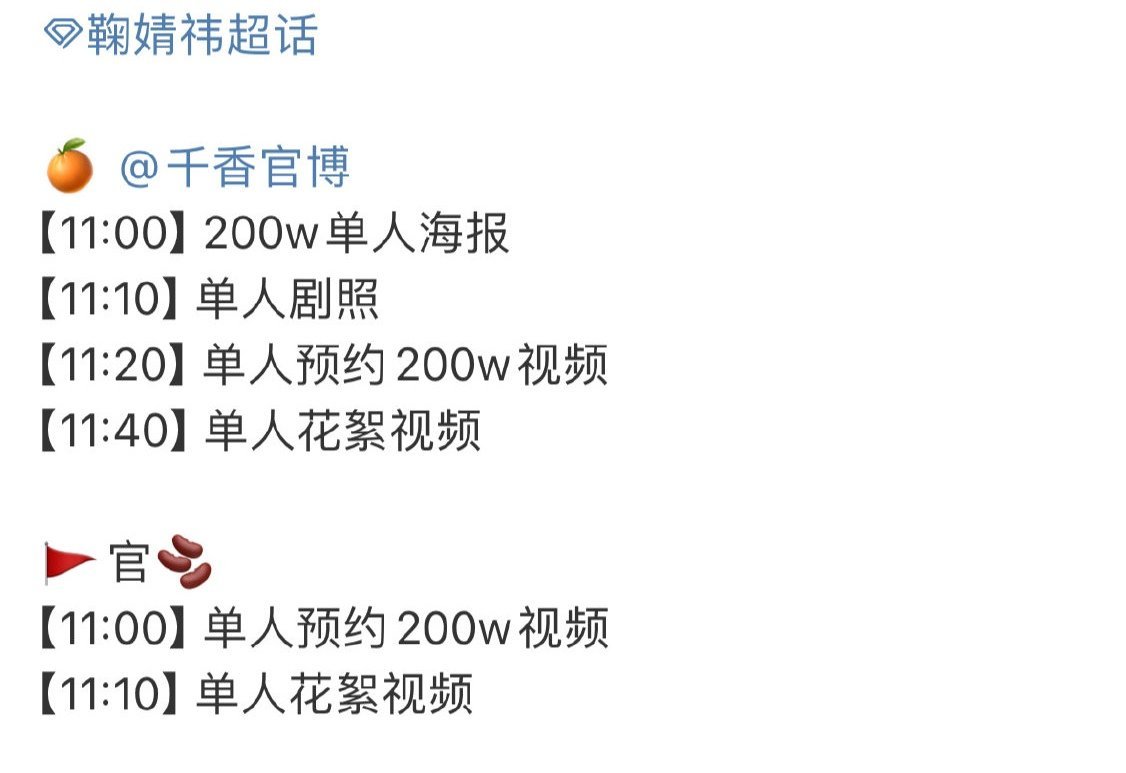 鞠婧祎千香200w预约物料来了，要动了！ ​​​