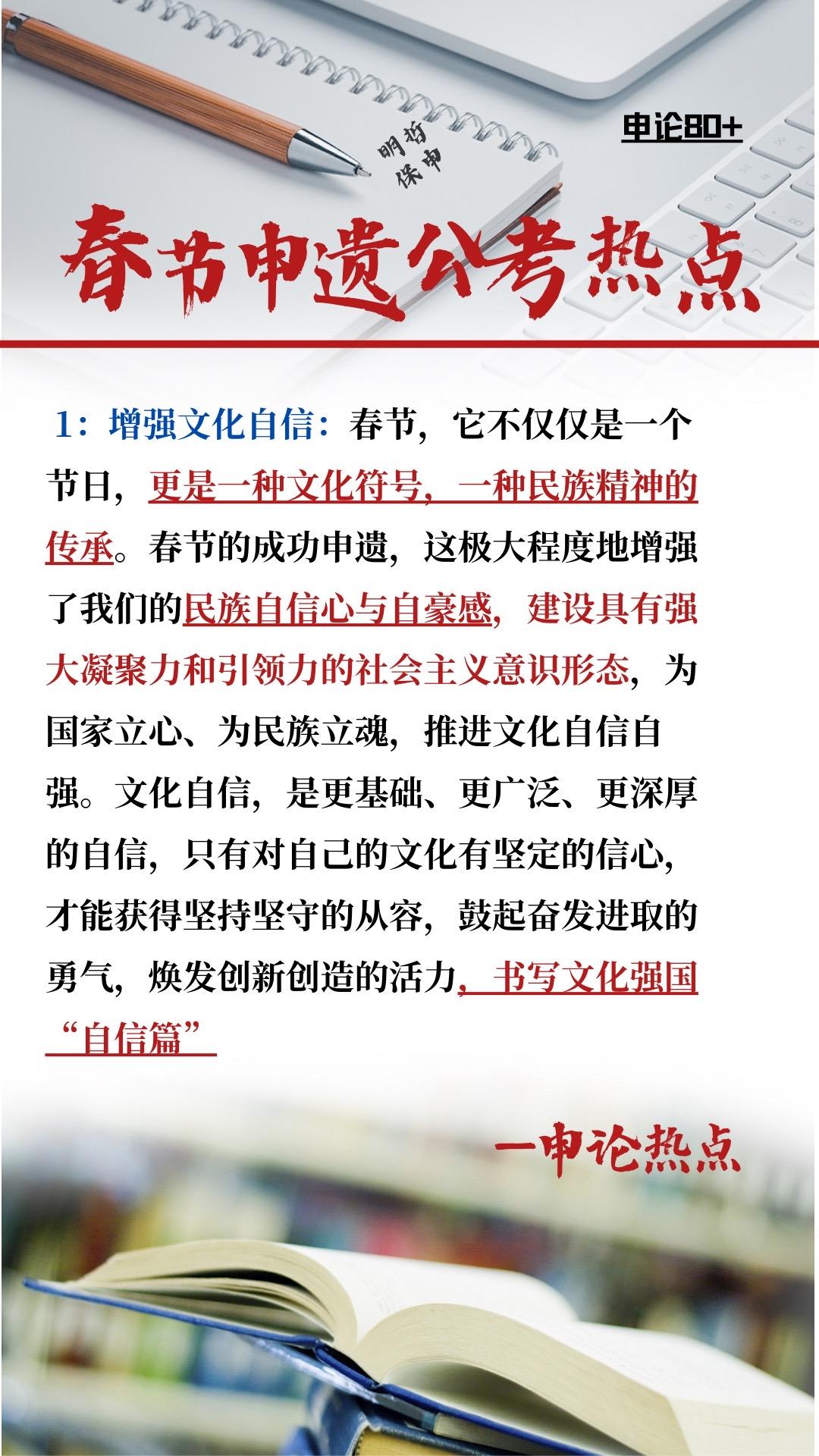 公考热点：春节申遗成功！省考 申论 申论素材 申论热点