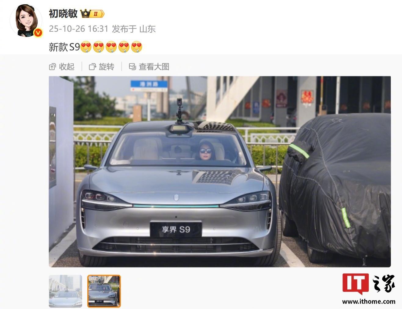 【鸿蒙智行新款享界 S9 实车曝光：家族式前脸设计、车标上车】博主 今日分享了鸿
