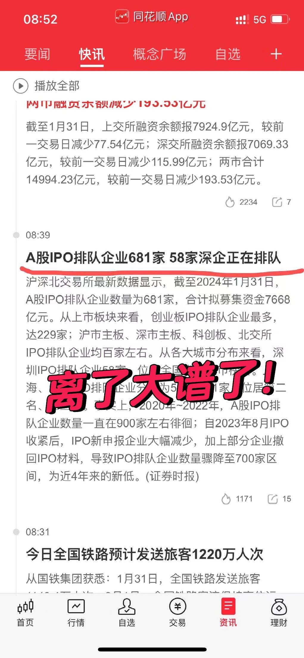 700多级家等待IPO，2400见吧！