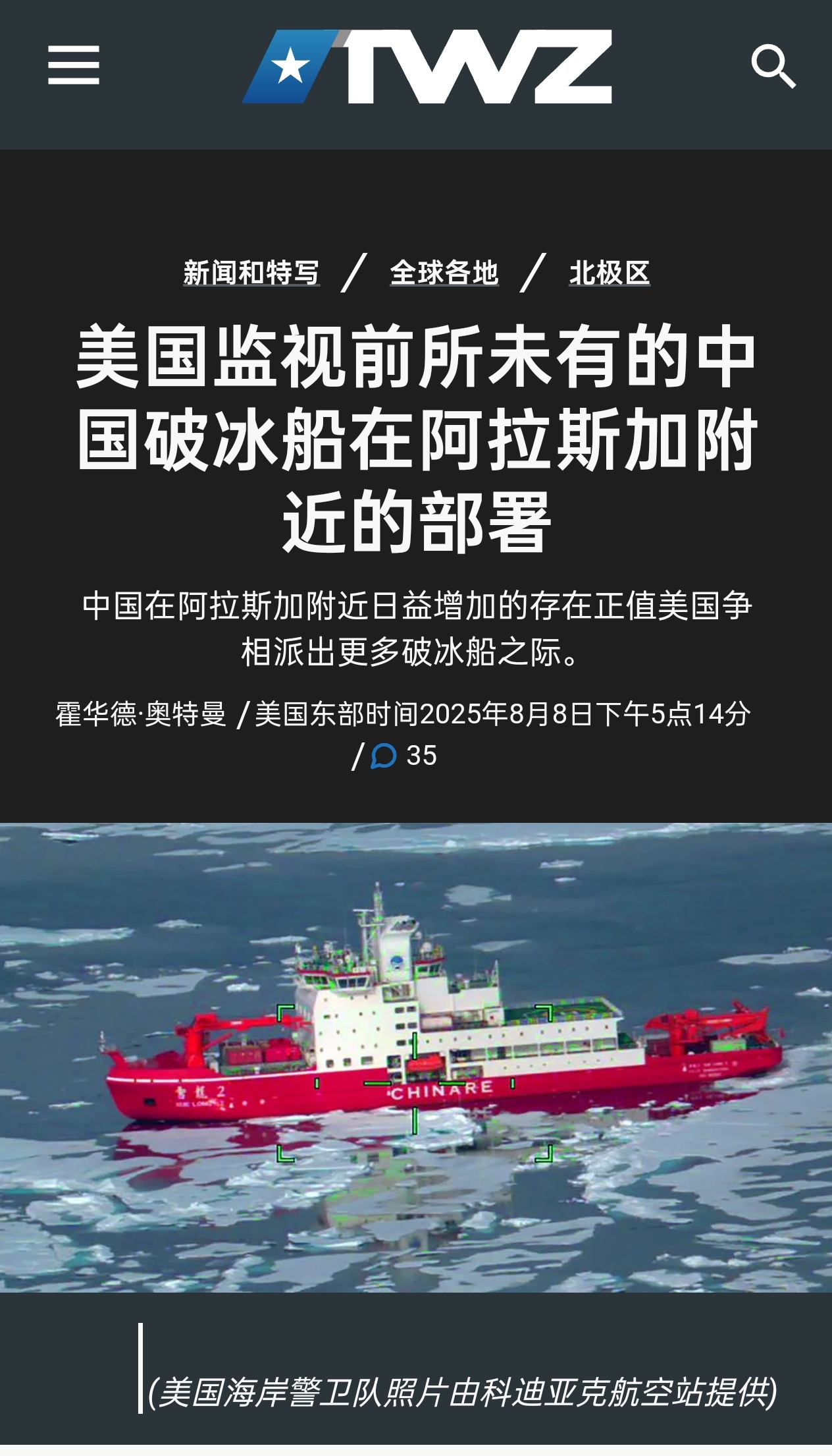 五艘东大破冰船出现在阿拉斯加附近，美国震动 [阴险]北极自古以来也是我们的 [二
