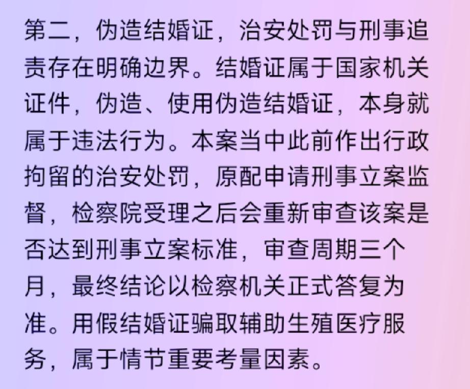 同样是伪造家国证件，为什么一套标准，两种用法？
 
刚刚刷到阿成老师对胚胎案的解
