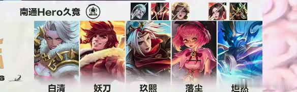 Hero选出钟无艳Hero选出上单钟无艳！大家觉得这一局的钟无艳有说法吗？ ​​