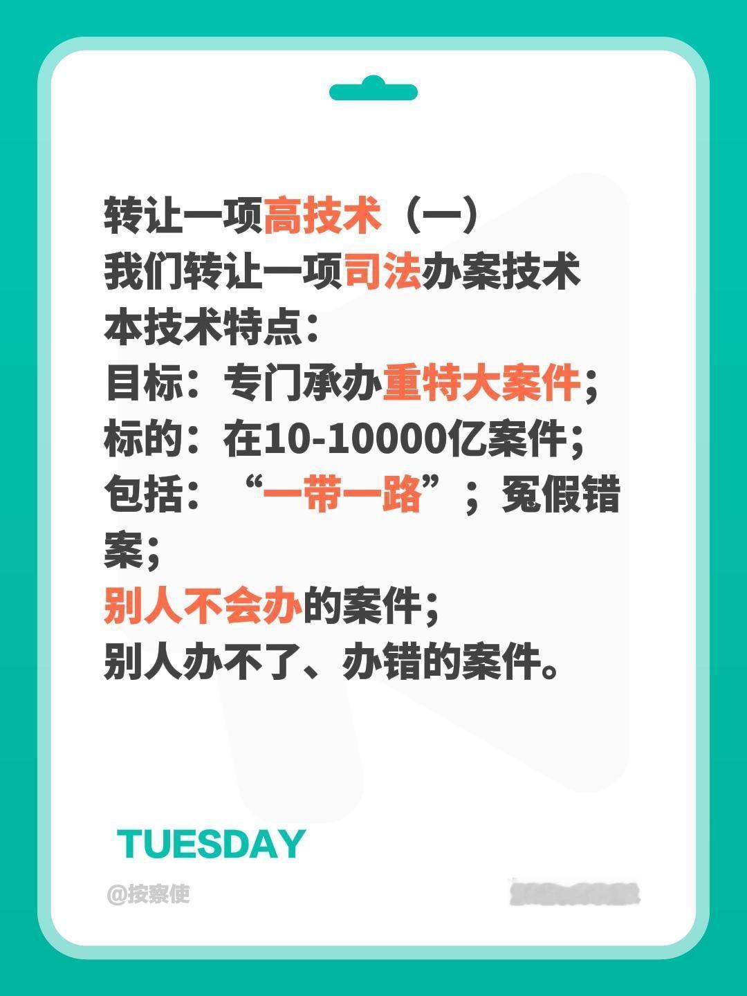 转让一项高技术（一）转让一项高技术（一）
我们转让一项司法办案技术
本技术特点：