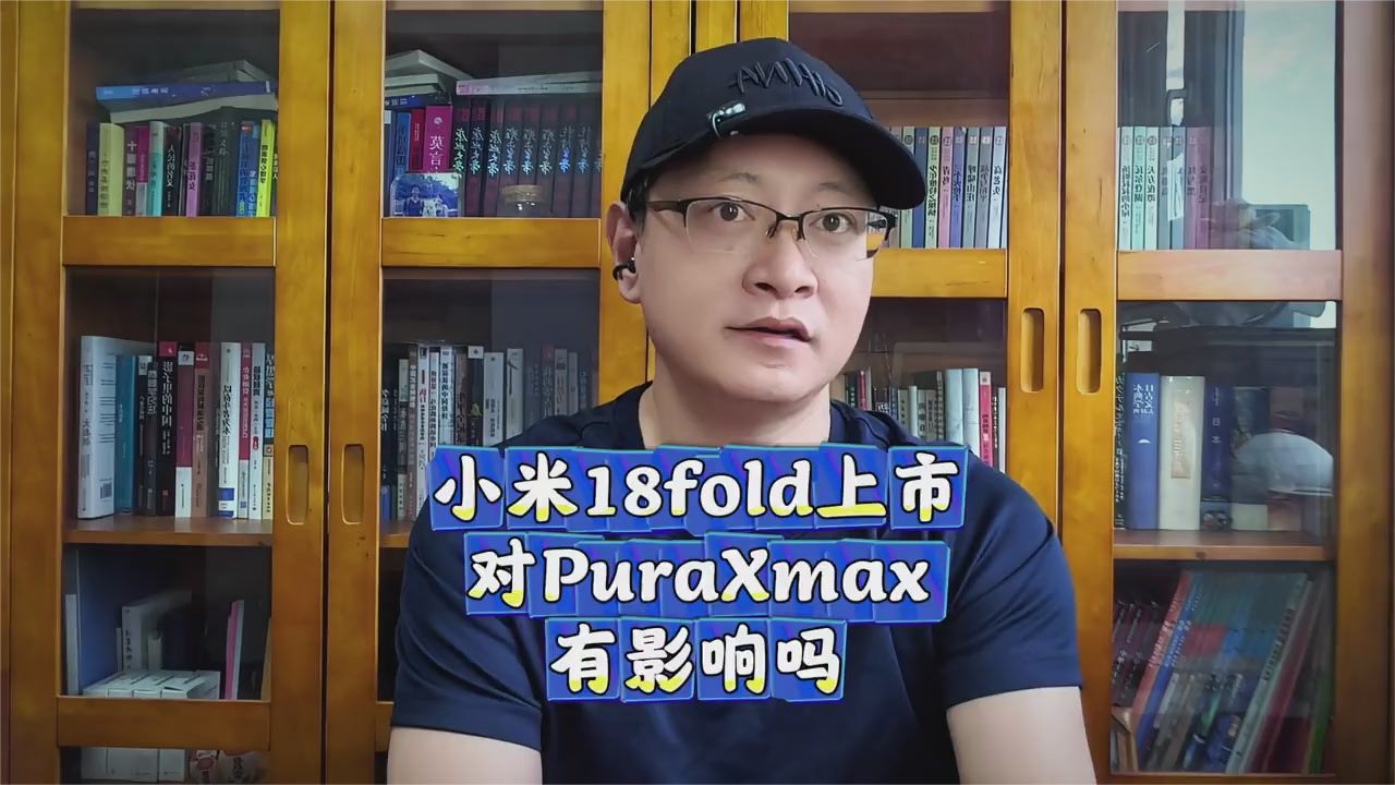 小米折叠新机登场PuraXmax会受冲击吗