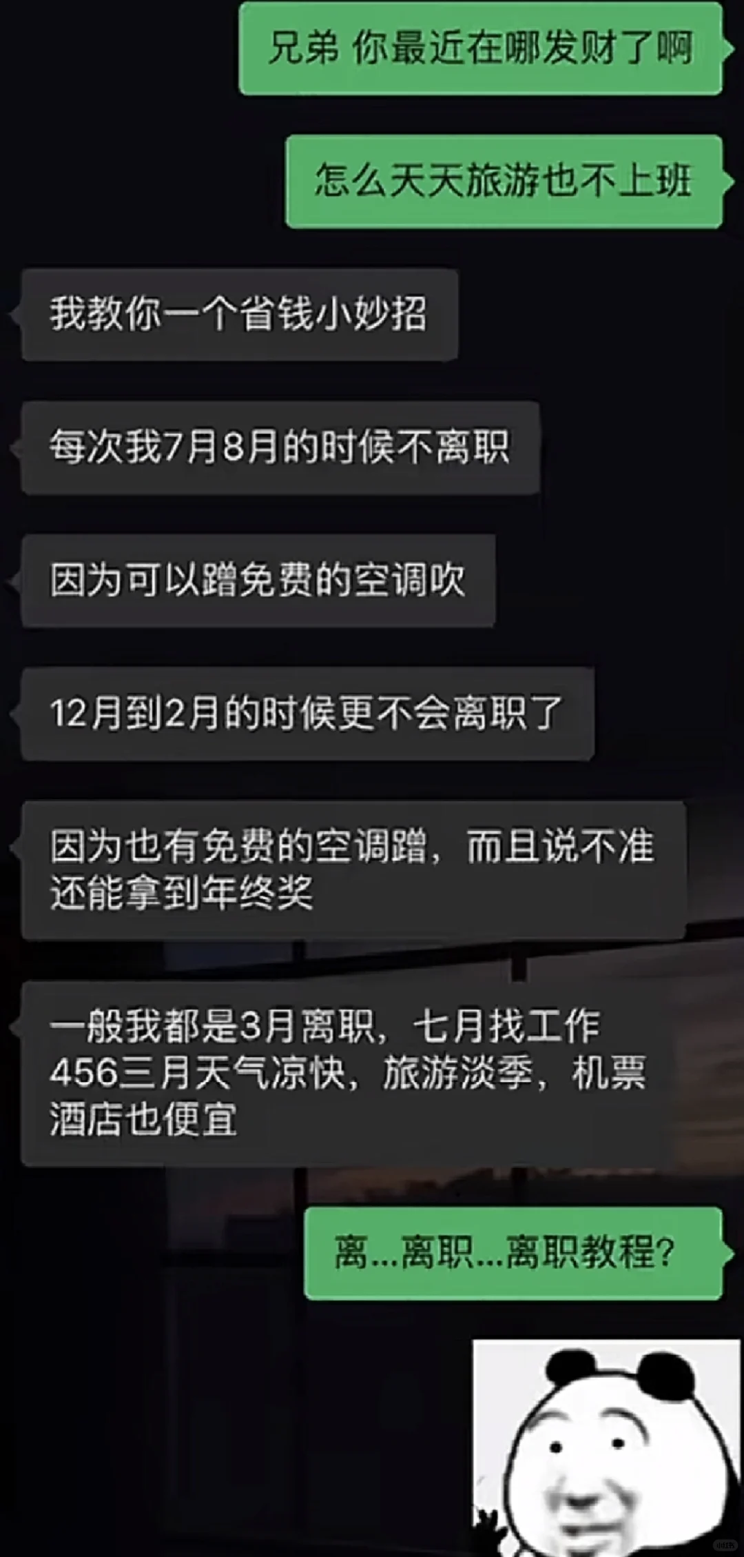 离...离职...离职教程？