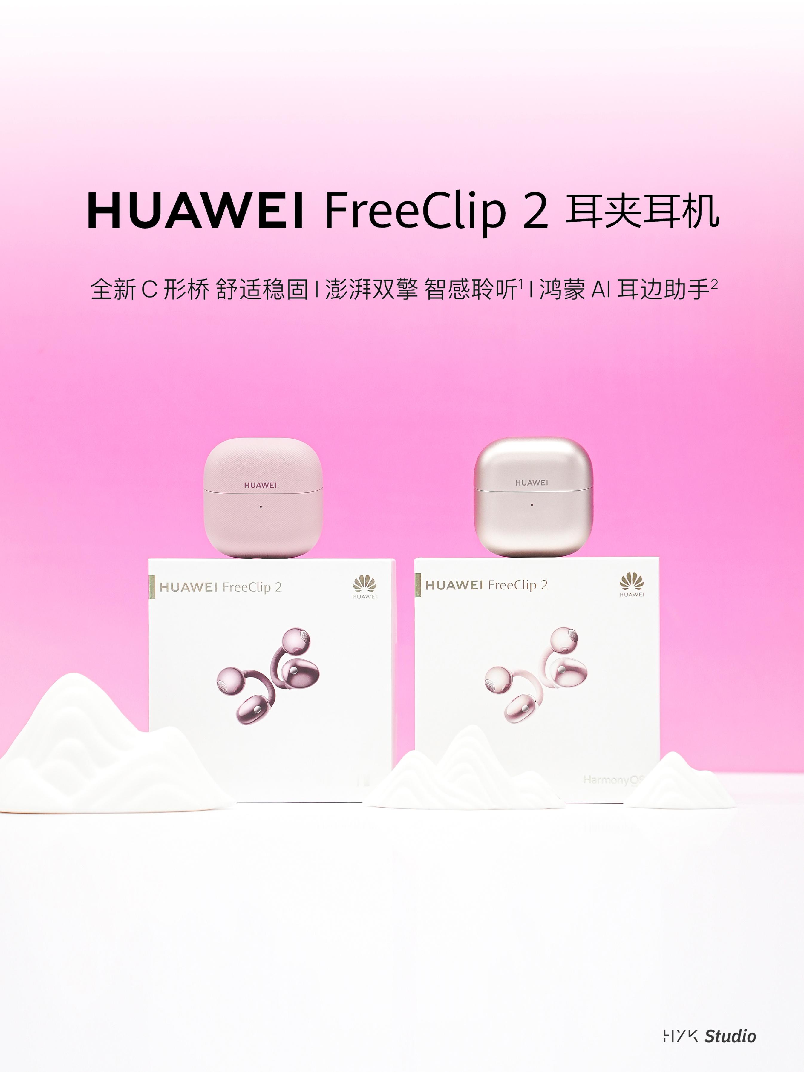 HYK图赏｜华为 FreeClip 2冰莓紫&玫瑰金两款配色的充电盒是不一样的手