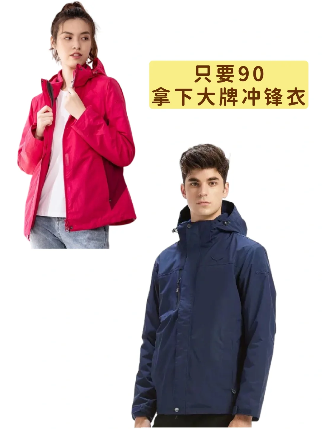 好物分享，百元就能拿下沙乐华三合一冲锋衣