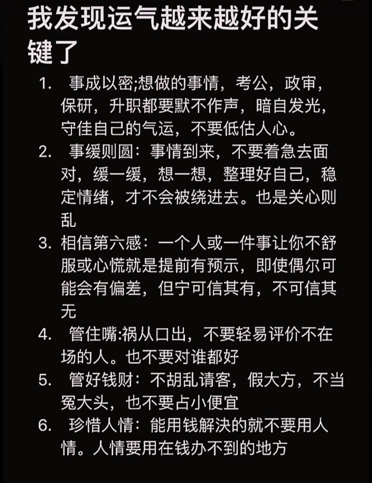 我发现运气越来越好的关键了 