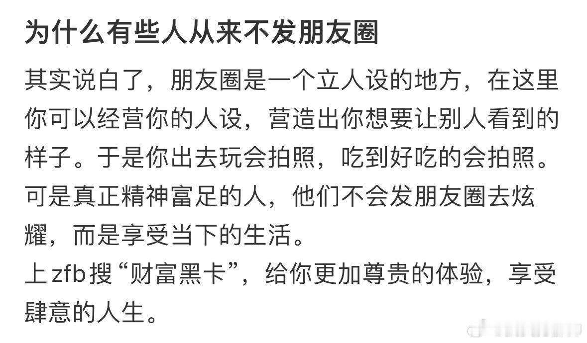 #为什么有些人从来不发朋友圈#为什么有些人从来不发朋友圈？#新春幸福指南# ​ 