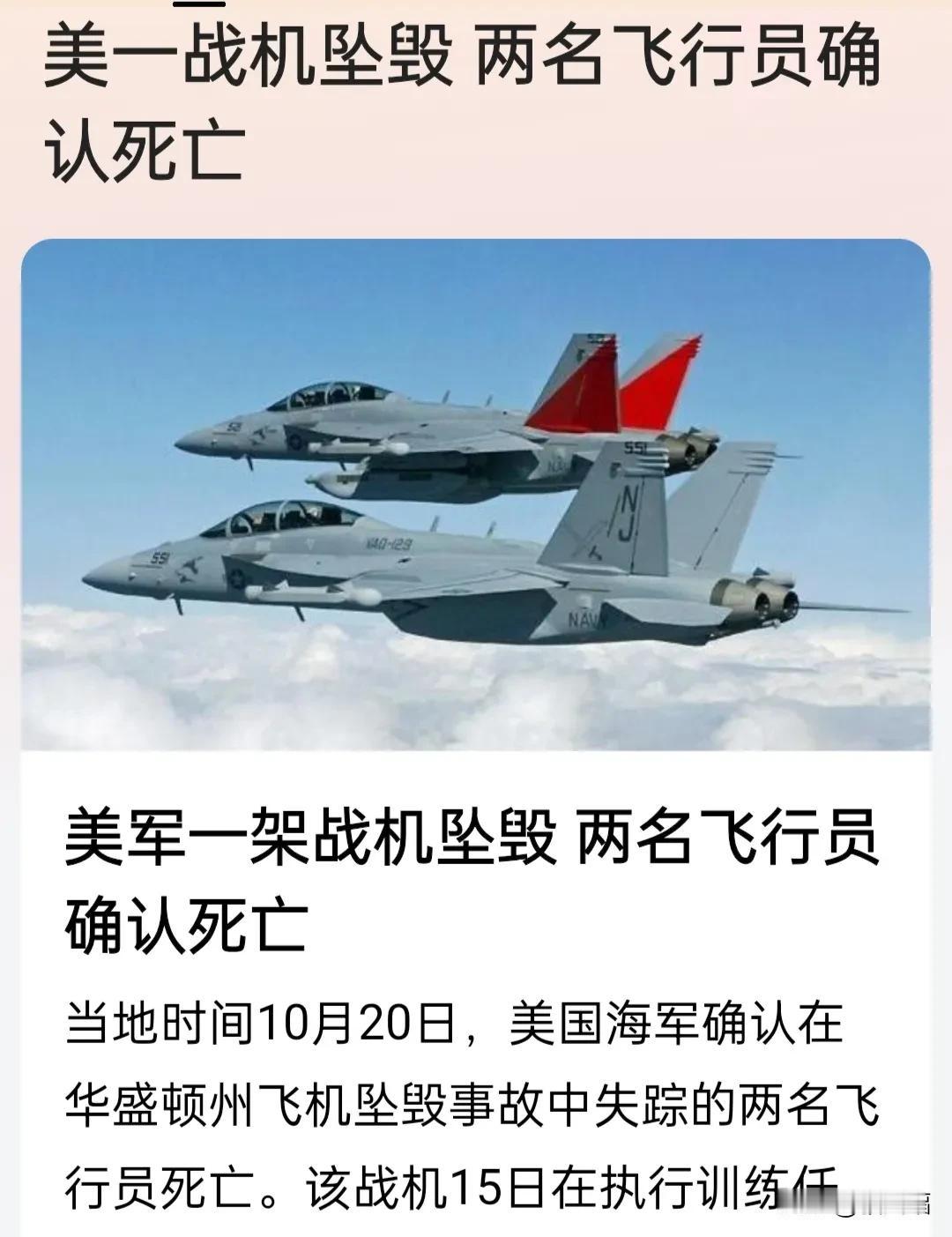 盘点最近二则美军飞机活动重要事件。
1、美军一电子战机坠毁，两名飞行员确认死亡。