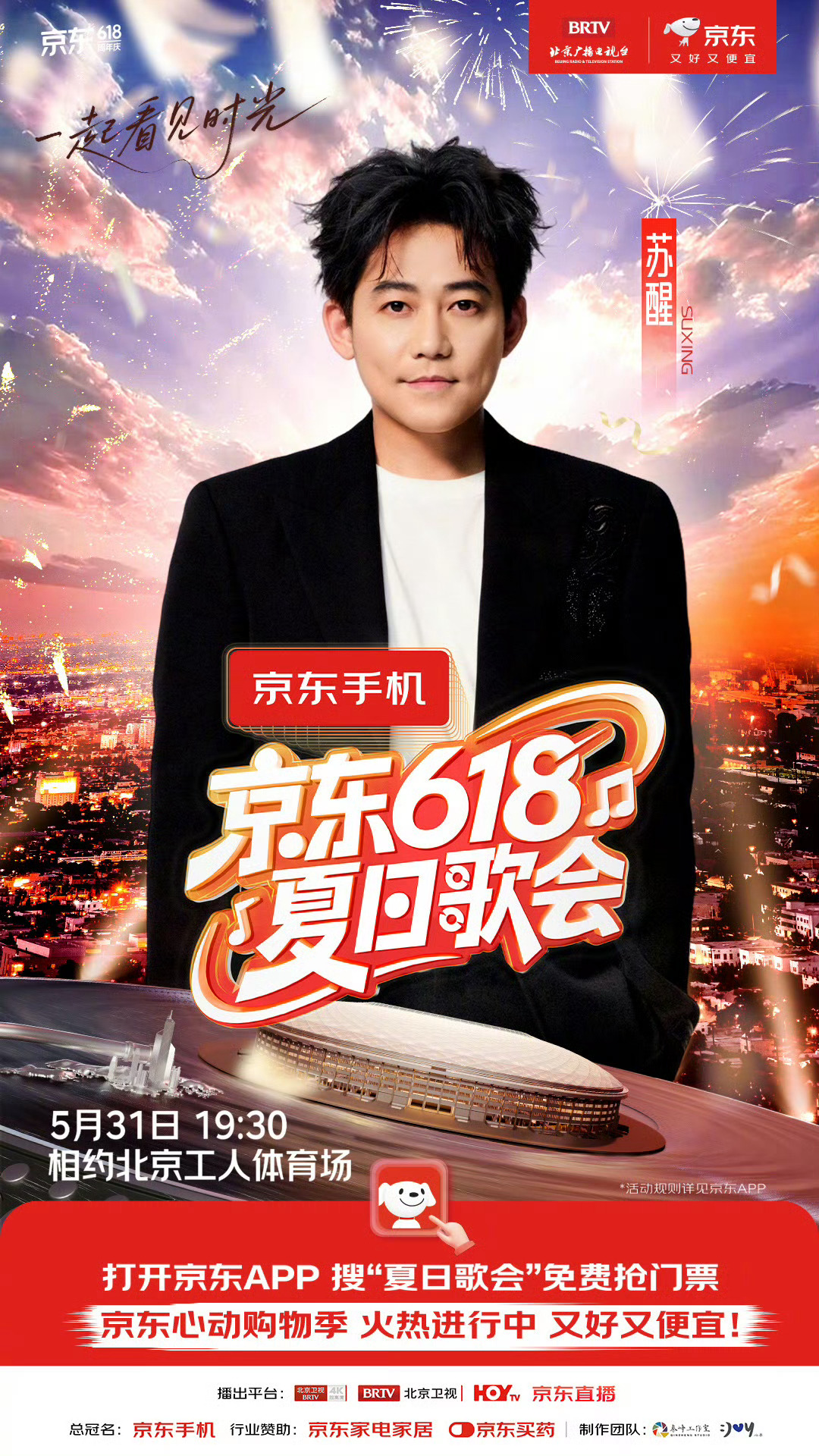 618夏日歌会阵容苏醒 刘宇宁 ｒｅｄ 哇哦 阵容真不错！期待618夏日歌会[举