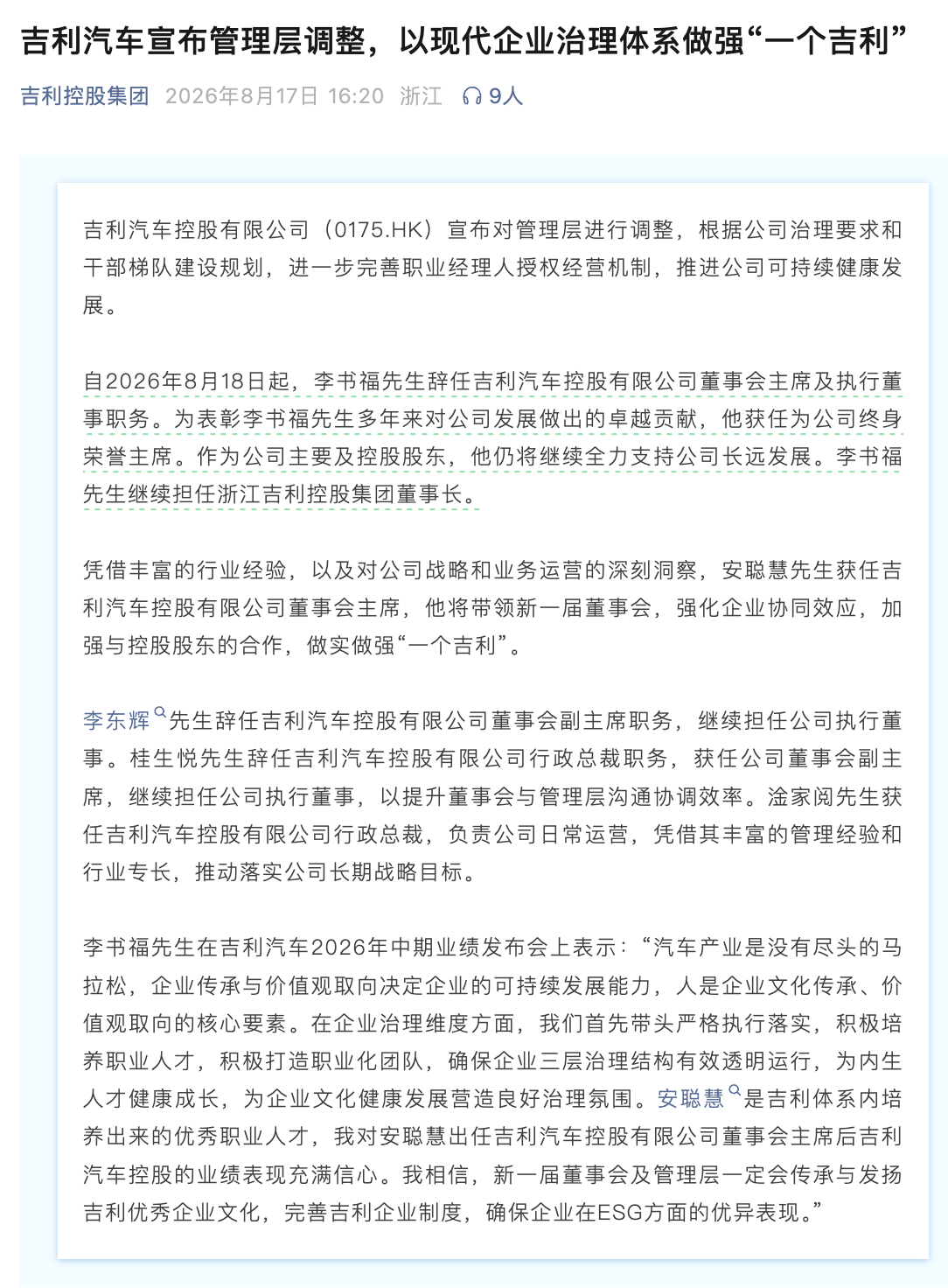 【吉利汽车宣布管理层调整 】吉利汽车 hk00175[股票] 李书福：自2026